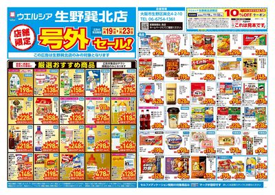 11月19日号店舗限定号外セール:オモテ