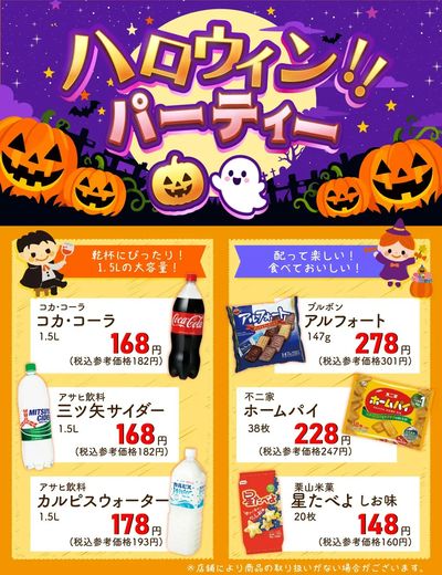 ハロウィンパーティ