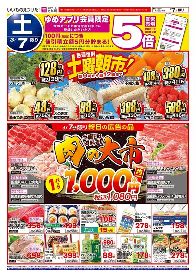 3/7 土曜朝市!&肉の大市