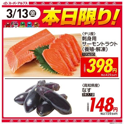 3/13(金)本日限り!