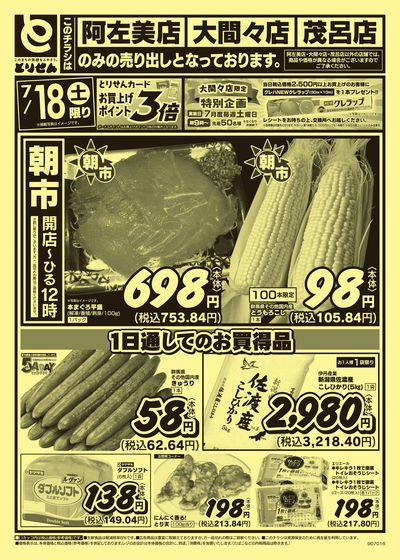 7/18号