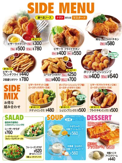 ピザとご一緒に!サイドメニューもおすすめ!