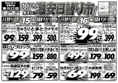 肉好き集まれ!!激安日替り市!!