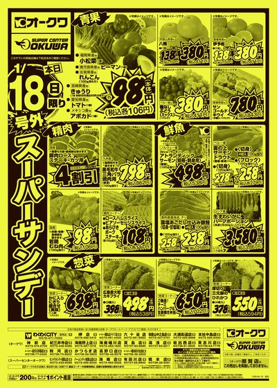 1月18日週末:おもて