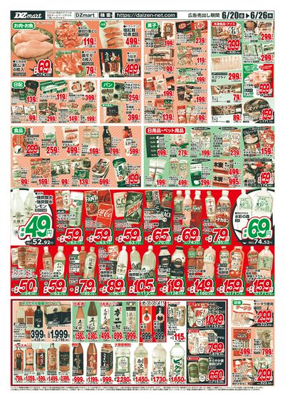 特価市_夏至祭り!!