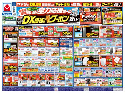電気代高騰!省エネ家電買い替え全力応援セール(おもて)