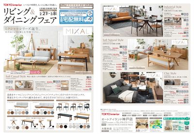 2/21号 リビング&ダイニングフェア 表面