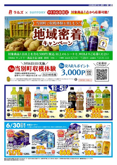 【複数割お値下げ◎】プラピール【9回分】11,300円 リピ割更に300円off LINEチラシ│LINEでお得なチラシ情報を簡単にチェック