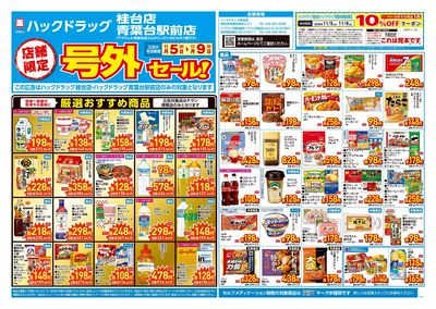 11月5日号店舗限定号外セール:オモテ