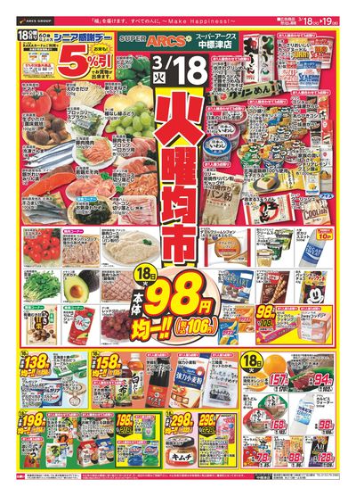 火曜均市&春の味覚市 18日シニア感謝デー5%引