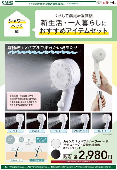 くらして満足の低価格 新生活・一人暮らしにおすすめアイテム シャワーヘッド編