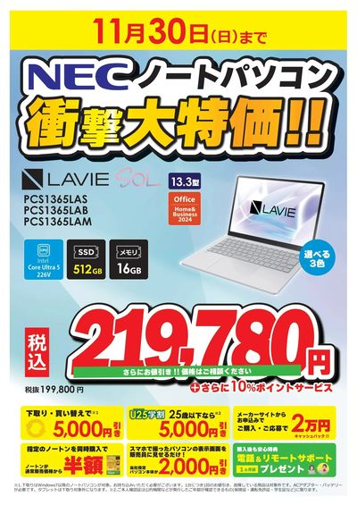 NECノートパソコン衝撃大特価
