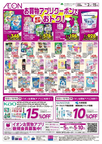 12/2号 お買物アプリクーポンでおトク!