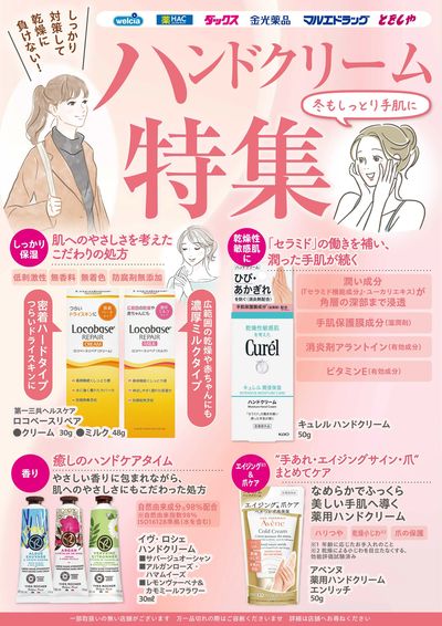 ハンドクリーム特集