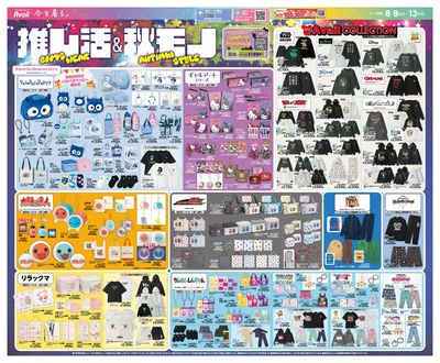 8月8日号