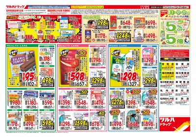 くらし応援 大特価セール ウラ ※一部店舗では商品のお取り扱いのない場合がございます。