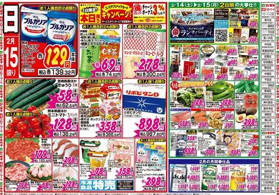 家計応援セール