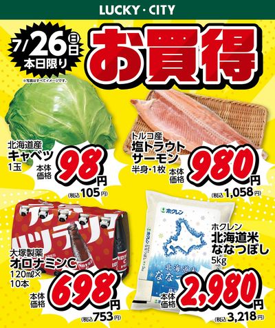 本日のお買得