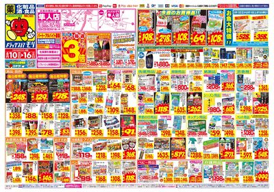 8/10~8/16チラシ オモテ