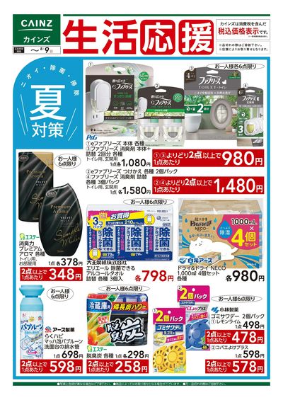 生活応援