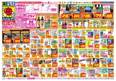 8/9~8/15チラシ オモテ
