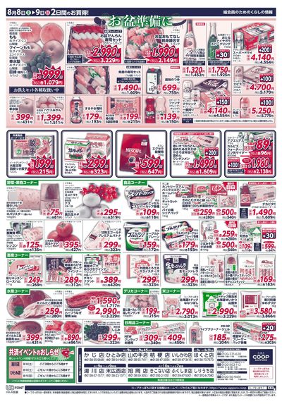 8/8号 ウラ