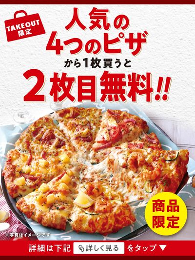 テイクアウト限定!