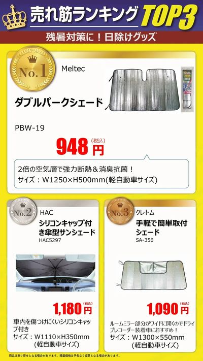 残暑対策に!日除けグッズ