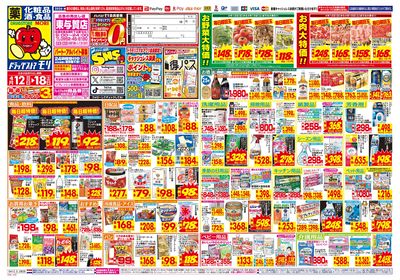 4/12~4/18チラシ オモテ