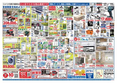 コメリパワー 4/17号 創業祭 ウラ