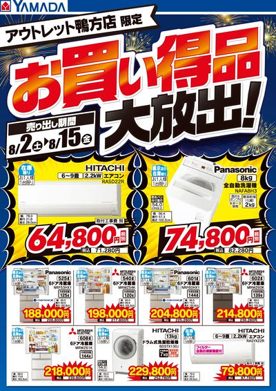 お買い得品大放出!