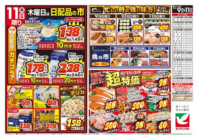 12/9号 ウラ