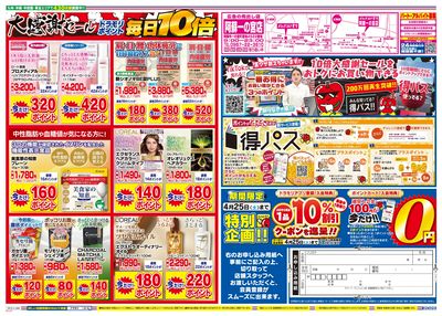 4/20~4/20チラシ ウラ