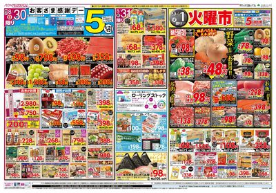 8/29号 焼肉・野菜の日/お客さま感謝デー/火曜市:ウラ