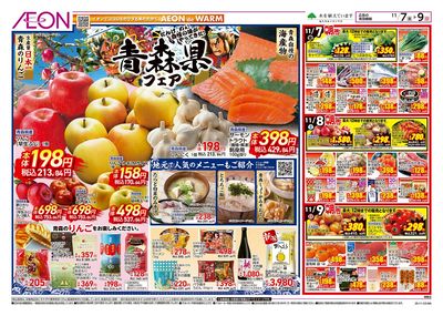 第37週 11/7号 青森フェア 生鮮大市