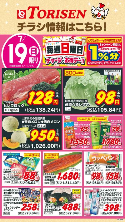 7/19日替わり
