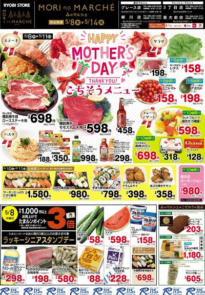 5月8日~5月14日チラシ:おもて