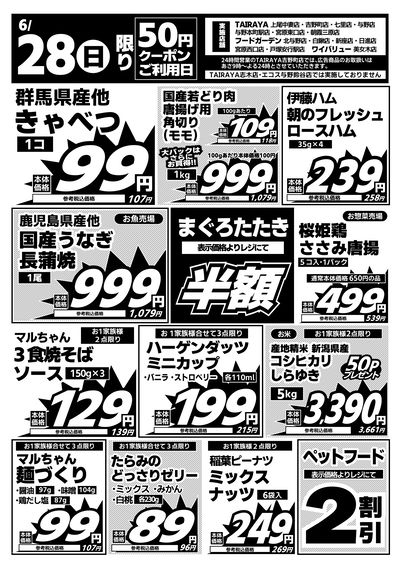 6/28日限り 日替わり特価