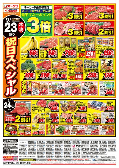 9月23日週中:おもて