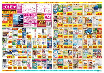 3/13~3/19__倉賀野店-表