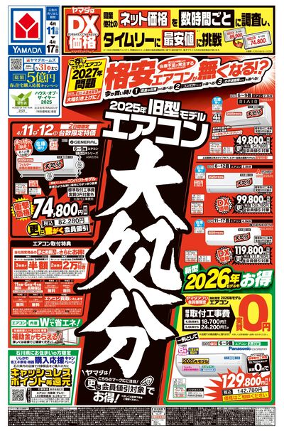 旧型モデルエアコン 大処分(おもて)