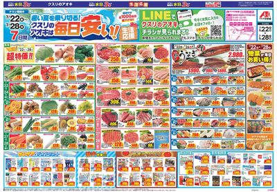 7月22日開始チラシ:表
