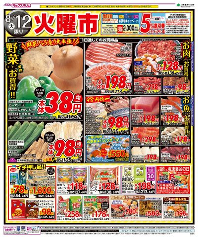 8/12号 火曜市