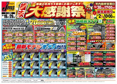 歳末大感謝祭開催!!_表