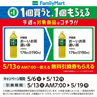 【おトク】1個買うと1個もらえる/ドリンク②