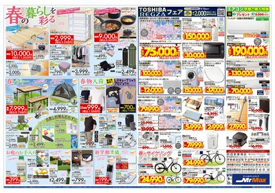 値上げの時代に徹底対抗!