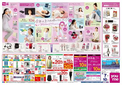 5/7号 GMS/SM 週末チラシ ウラ