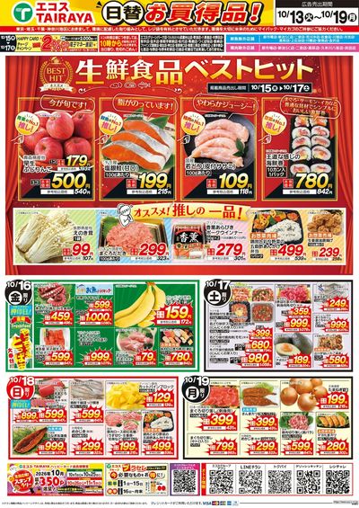10月13日号WEBチラシ 秋を楽しむ旬の味・ベストヒット:うら
