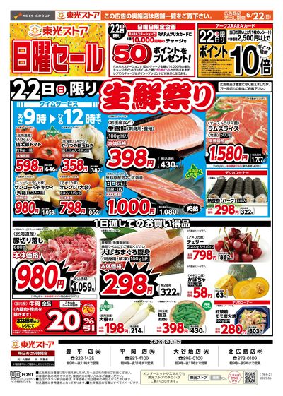 東光日曜セール(おもて)
