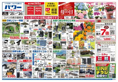 コメリパワー 4/25号 オモテ